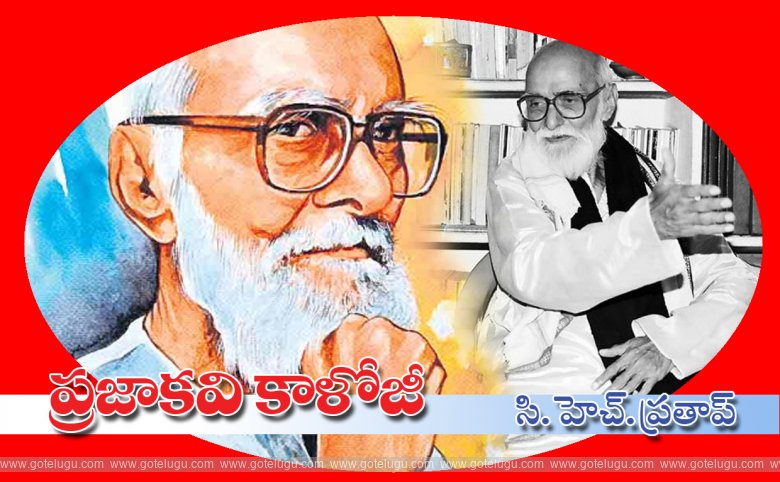 Prajakavi Kaloji